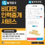 잡앤파트너, 비대면 현장 인력 중개 서비스 일가자 투자 유치