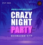 홈앤쇼핑, '크레이지나이트파티' 프로모션···열대야 심야 행사 진행