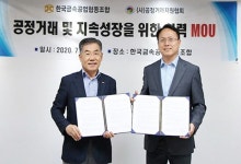 한국금속공업협동조합, 공정거래 및 지속성장을 위한 협력 MOU 체결