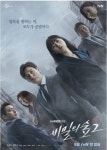 tvN 식스센스와 비밀의 숲2, OCN 미씽: 그들이 있었다의 공통점
