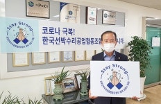 협동조합계 인사들 스테이 스트롱 캠페인 잇단 참여