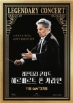 CGV, 월간 클래식 선보인다… 카라얀 지휘 베를린 필하모닉 공연 상영