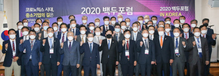 중소기업중앙회, 거제에서 2020 백두포럼 개최해