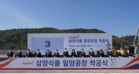 삼양식품, 밀양 신공장 착공… 라면 연간 6억개 생산