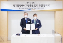 경기도-김포시, 경기환경에너지진흥원 내년 설립 위해 맞손