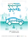 교통안전공단, 국제 대학생 창작자동차 경진대회 개최
