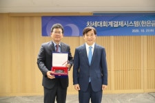 한국은행, 한병준 정보산업협동조합 이사장에게 감사패 수여