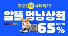 쿠팡, 알뜰한 멍냥상회 오픈… 각종 펫 용품 한자리에
