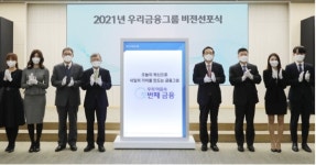 그룹체제 2주년 우리금융, 혁신·가치 담은 새 비전 선포