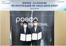 포스코인터내셔널, 중소 철강 고객사 결제지원 제도 도입