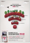 서울시, 1400여 실내 공공시설서 무료 와이파이 까치온 팡팡 터진다
