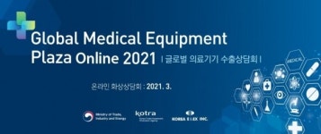 18일부터 글로벌 의료기기 수출상담회… 해외 바이어 K-방역 관심 높아