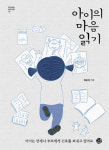 [CEO의 서재] 길어진 집콕, 부모와 자녀 사이 공감 방정식