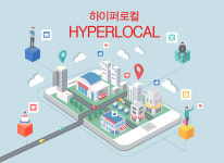 동네가게 사장님들! 하이퍼로컬과 친해지세요