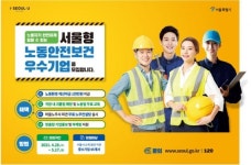 서울시, 노동안전보건우수기업 인증제 첫 시행