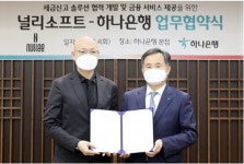 하나은행-널리소프트, 개인사업자 세금신고 솔루션 협력
