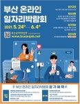 부산시, 온라인 일자리 박람회 개최