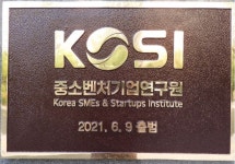 중소기업연구원, 중소벤처기업연구원으로 새 출발