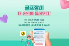 삼성물산 골프클럽, 디지털 고객 서비스 S프론트 오픈