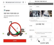 서울시, 15일부터 불법 주정차 공유 전동킥보드 견인