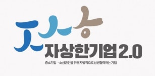 자상한 기업 2.0 2023년까지 50개로 확대