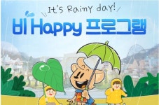 에버랜드, 비 오는 날 비 해피(Be Happy) 프로그램 운영