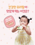 국내산 코끼리마늘로 만든 어린이 흑마늘진액 제품 출시돼