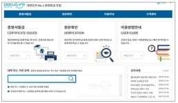 연말부터 대학 졸업‧성적증명서 모바일 전자증명서로 뗀다