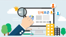 전선조합 KEC에 단체표준 포함해달라