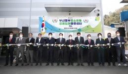 중기중앙회 부산동부 중소유통 물류센터 개소