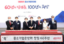 중소기업중앙회 60주년 축하 떡 케이크 커팅