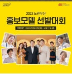 2023 노란우산 홍보모델 첫 선발대회 개최합니다