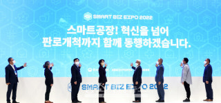 2022 스마트비즈엑스포 개최