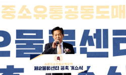 수원중소유통공동도매 제2물류센터 증축 개소