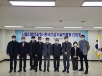 서울지방조달청, 한국건설기술인협회와 간담회 개최