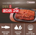 명태의 맛깔난 변신… 밥도둑이 따로 없네
