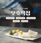 정성들여 반죽한 한라산 쑥·고성찹쌀