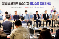 중기중앙회, 청년근로자와 공감소통 토크콘서트