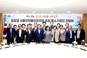 오유경 식약처장 