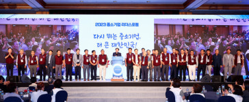 '2023 중소기업 리더스포럼' 성료