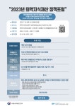 한국지식재산보호원, 2023년 의약지식재산 정책 포럼 개최