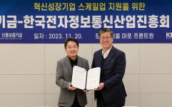 신용보증기금-한국전자정보통신산업진흥회, 혁신성장기업 스케일업 지원을 위한 업무협약 체결