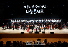 [中企 포토] 아름다운 중소기업 나눔콘서트_부산