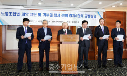 [中企 포토] 경제6단체장, 노동조합법 개악 규탄 및 대통령 거부권 행사 공동성명