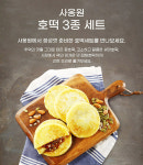 한겨울 단골 간식, 골라먹는 재미 톡톡