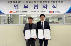한국계측기기 연구조합, 한국방폭기술원과 MOU