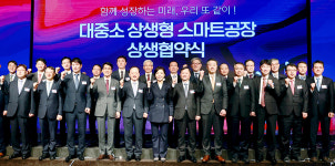 민관협업 대표모델 자리매김한 상생형 스마트공장