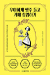 [CEO 서재] 행복한 카페 경영의 A부터 Z까지
