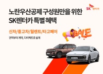 노란우산, SK렌터카와 서비스 제휴 협약