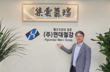 협동조합이 뽑은 BEST 조합원사(1) 현대철강(대표 이성남) 한국철근가공업협동조합 조합원사